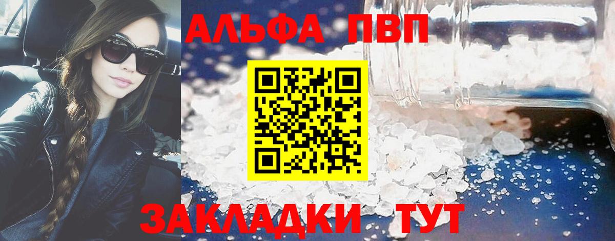 A PVP СК КРИС  А ПВП Соль  А ПВП  Сунжа  Вход с VPN  Альфа ПВП Crystall 