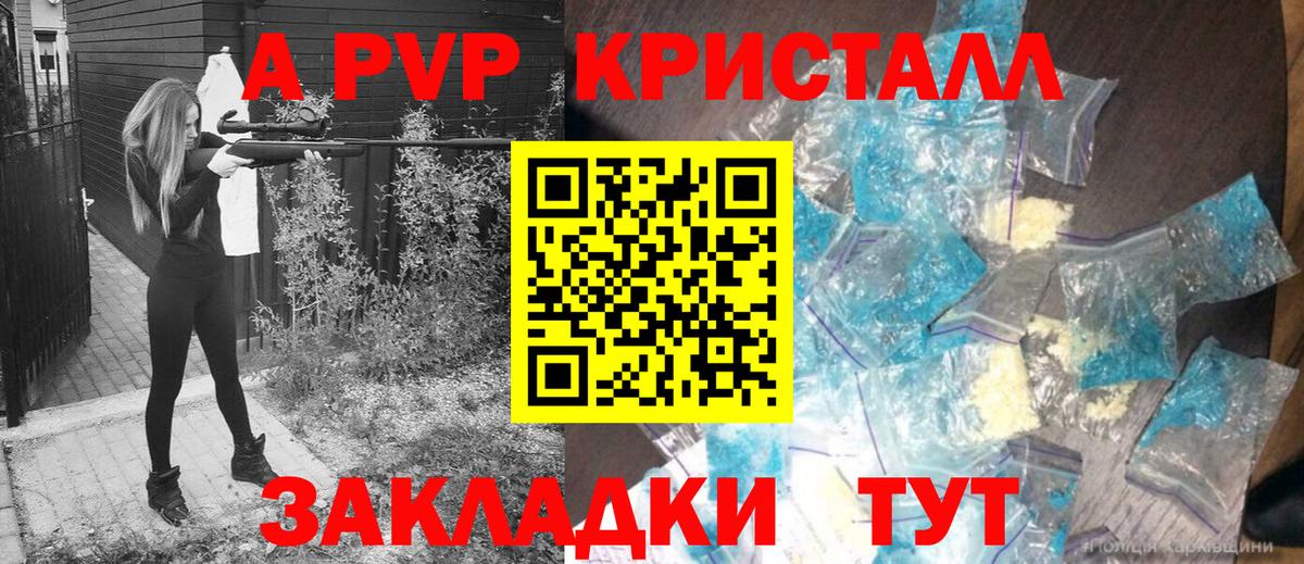 A PVP кристаллы Сунжа