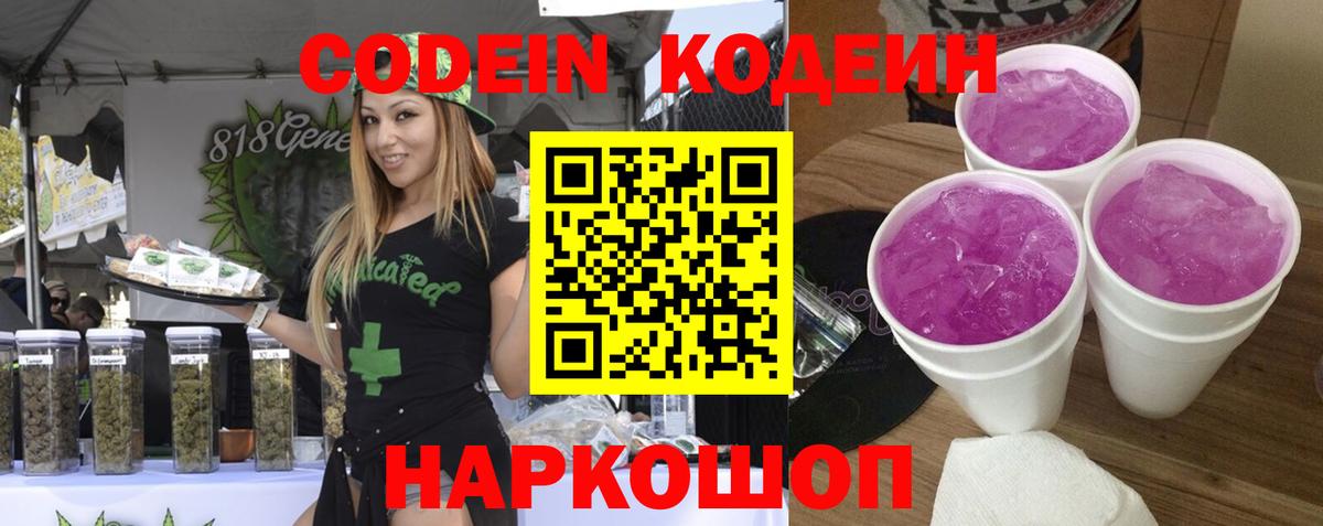 Сунжа  Codein Purple Drank  Кодеиновый сироп Lean напиток Lean (лин)  Вход с VPN 